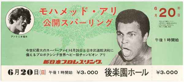 Ali, Muhammad vs. Inoki, Antonio